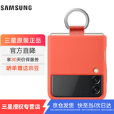 三星（SAMSUNG）Galaxy Z Flip3 5G 原装手机壳 指环硅胶保护壳 折叠屏保护套 深粉