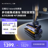 云鲸洗地机S2Island 多功能集成基站 90°除菌熨干180° 扫地机器人洗拖吸一体
