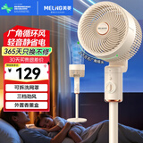 美菱（MeiLing）空气循环扇负离子净化家用落地扇节能省电3D立体摇头送风夏天电风扇 【旋钮机械款】3档风+上下左右摇头+驱蚊香薰盒
