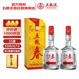五粮液股份五粮春第一代35度浓香型白酒500ml*2双瓶低度适口