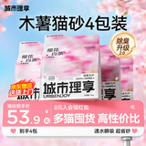 城市理享樱花白茶除臭颗粒瞬吸结团食用级木薯猫砂1.25kg*4不粘底不散团