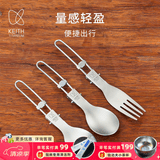 铠斯（KEITH）纯钛叉勺钛勺饭勺折叠勺 纯钛便携餐具户外餐具勺子 折叠钛叉勺3件
