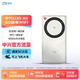 中兴（ZTE）U30 Air 5G免插卡移动随身wifi无线网卡便携式热点5g路由器无限笔记本电脑通用流量车载卡托2025款