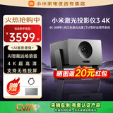 小米（MI）REDMI投影仪3 4k超高清巨幕电视100寸家庭影院 家用客厅云台智能语音办公会议投屏120寸放映投影机 小米激光投影仪3 4k【1000流明 云台设计】