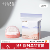 十月结晶一次性防溢乳垫薄款防漏贝壳乳垫 30片装 【仿生贝壳款】