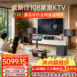 威斯汀【热卖10W+】家庭ktv音响套装唱歌全套设备点歌机一体卡拉ok影院家用客厅全新升级108音箱套装 套装二｜低音炮话筒一步到位【店长推荐】