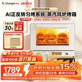 长帝（changdi）国家补贴家用烤箱风炉平炉多功能电烤箱大容量空气炸锅一体机多层同烤商用S1MaxS1Pro节日礼物