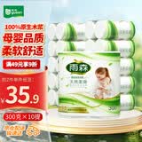 雨森（YUSEN）无芯卷纸天然柔滑6层150g*20卷中长卷卫生纸巾大卷厕纸手纸
