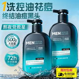 洗面奶男士专用氨基酸控油祛痘去黑头收缩毛孔深层清洁提亮洁面乳