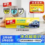 佳能（Glad）食品级保鲜袋小号200个 平口式食品袋 食物生鲜蔬果保鲜 RP17