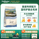 佩玛思特PetMaster深海鱼系列猫粮成猫去毛球猫粮10kg【囤货装】