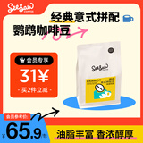 Seesaw 鹦鹉意式拼配咖啡豆200g 奶油曲奇可可焦糖风味口粮豆