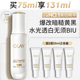 玉兰油（OLAY）全新水光小白瓶75ml美白精华液抗糖提亮护肤品生日礼物送女友