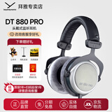 拜雅（beyerdynamic）DT880 PRO 头戴式专业监听耳机 HiFi音质 音乐录音混音必备 参考级专业录音室 半开放式 DT880PRO[250欧]