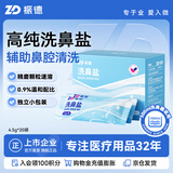 振德洗鼻盐儿童成人鼻腔冲洗剂电动手动洗鼻器专用盐 4.5g*20包