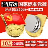 易利丰（elifo）不褪色国家标准党徽胸章别针党员徽章党徽强磁冬季党徽磁吸党徽别针党徽最新版2026强磁吸党徽磁扣