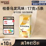 雀巢（Nestle）咖啡特调系列奶茶咖啡桂香乌龙奶茶速溶冲调饮品17gx5条