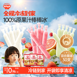 秋田满满儿童棒棒冰混合口味35g*30支100%果汁饮料果冻儿童零食碎碎冰雪糕