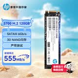 惠普（HP） 120G SSD固态硬盘 M.2接口(SATA总线) S700系列