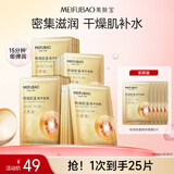 美肤宝嘭润轻盈精华面膜妆前补水面膜贴25g*20片保湿护肤品男女