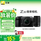 尼康（Nikon）Z30双镜头套装16-50mm+50-250mm 江苏广东上海吉林广西地址85折 微单套机 轻巧便携 自拍模式