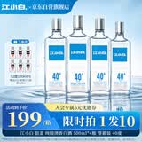 江小白银盖 纯粮清香白酒500ml*4瓶整箱装40度固态法口粮酒