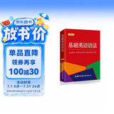 基础英语语法（口袋本）