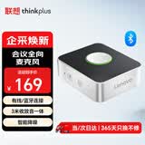 联想thinkplus视频会议全向麦克风免驱USB蓝牙桌面扬声器音响音箱适用20平米以内3米拾音器MCP01