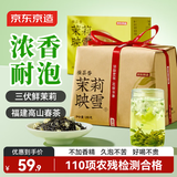 京东京造茉莉映雪250g茉莉花茶飘雪香盈春茶茶叶绿茶自己喝自营性价比送礼