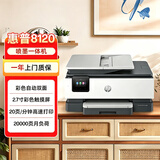 惠普（HP）8120三合一家用彩色多功能一体打印机（高速双面打印，微信打印，明星机型）