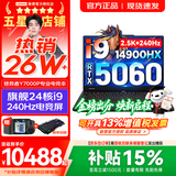 联想拯救者Y7000P 2026年补贴15% 电竞游戏笔记本电脑 满血RTX5060独显可选 大学生办公剪辑设计全能本 24核i9-14900HX｜满血5060独显 16G内存 1TB固态｜标配【官方