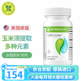 康宝莱（HERBALIFE）美产蛋白营养奶昔代餐粉蛋白粉代餐饱腹搭茶饮膳食纤维素片套餐 细腰片（水悦形片） 90粒*1瓶