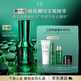 赫莲娜HR7月7日发售全新第六代绿宝瓶精华50ml保湿舒缓护肤品化妆品礼盒