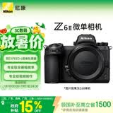 尼康（Nikon）Z6II广东江苏上海广西吉林地址85折全画幅微单相机 双EXPEED 6处理器 Z62