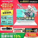 华硕（ASUS）华硕天选6 Pro 锐龙版 16英寸 学生优惠 游戏本 笔记本电脑 锐龙9 8940HX/RTX5060/魔幻青/240Hz 16G内存/1T高速固态硬盘 2.5K  |16:10高色
