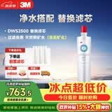 3M净水器家用净水机DWS2500-C-CN滤芯原装替换滤芯DWS2500-C-CN