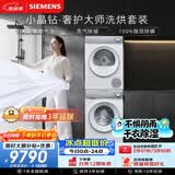 西门子（SIEMENS）小晶钻奢护大师10+10KG大容量洗烘套装AI超氧滚筒洗衣机热泵烘干除皱WG54H2V00W+001W