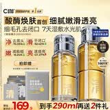 C咖酸酶水290ml爽肤水湿敷控油保湿去闭口精华化妆水生日礼物男女