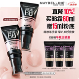 美宝莲巨遮瑕BB霜遮瑕提亮素颜霜粉底2支装 象牙色+自然色 生日礼物女