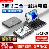 toposh2026新款8英寸迷你触屏笔记本电脑平板二合一mini办公本小尺寸折叠商务本掌上口袋电脑便携式手提 12GB DDR5运行内存+1TB硬盘+电容笔