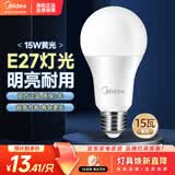 美的（Midea）LED灯泡节能E27大螺口螺纹家用光源 15瓦暖白光球泡单只装