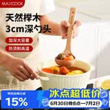 美厨（MAXCOOK）木汤勺 榉木勺子 天然家用无漆无蜡木勺铲 加长柄菜勺MCCU4157