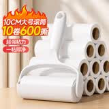 初舍（CHUSHE）粘毛器10cm10卷装600撕沾毛卷纸可撕式替换纸衣服猫狗毛清理神器