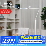 明基(BenQ) WiT Floor落地灯护眼阅读全光谱床头客厅卧室智能简约蓝