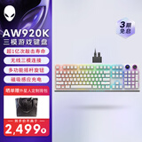 外星人（Alienware）AW920K 三模游戏电竞机械键盘 家用机械红轴 全键可编程 磁吸充电 送男女友 七夕礼物白色