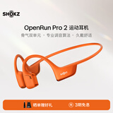 韶音（SHOKZ）OpenRun Pro 2开放式蓝牙耳机骨传导耳机运动耳机跑步骑行超长续航 熔岩橙