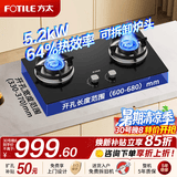 方太燃气灶天然气台嵌两用煤气灶双灶台 大火力爆炒家用厨房双眼猛火燃气灶具 熄火保护可调底盘 【店长力荐TX22】5.2kW猛火灶/易清洁 默认天然气 若需液化气咨询客服