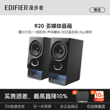 漫步者R18T台式学生桌面电脑多媒体音响大音量迷你小音箱家用礼物木质音响台式桌面游戏升级R20音箱 【有线领夹麦+氛围灯】r20新品黑色