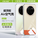 ESCASE适用荣耀x80promax手机壳全包超薄透明保护套 镜头全包防摔简约软壳抗指纹 TPU软壳