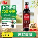 海天 老抽王酱油500ml【酿造酱油】经典系列 0添加防腐剂红烧